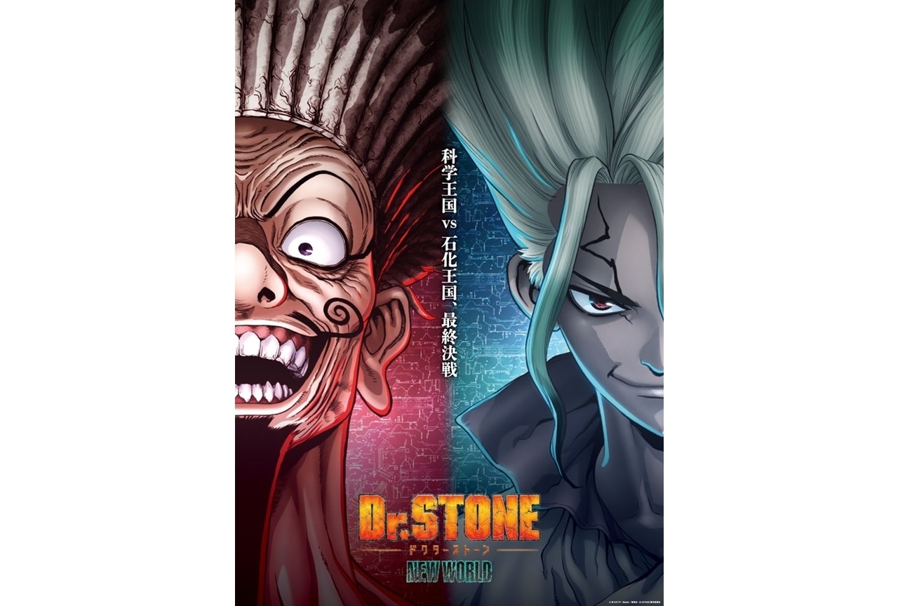 秋アニメ『Dr.STONE NEW WORLD』第2クールメインビジュアル解禁！