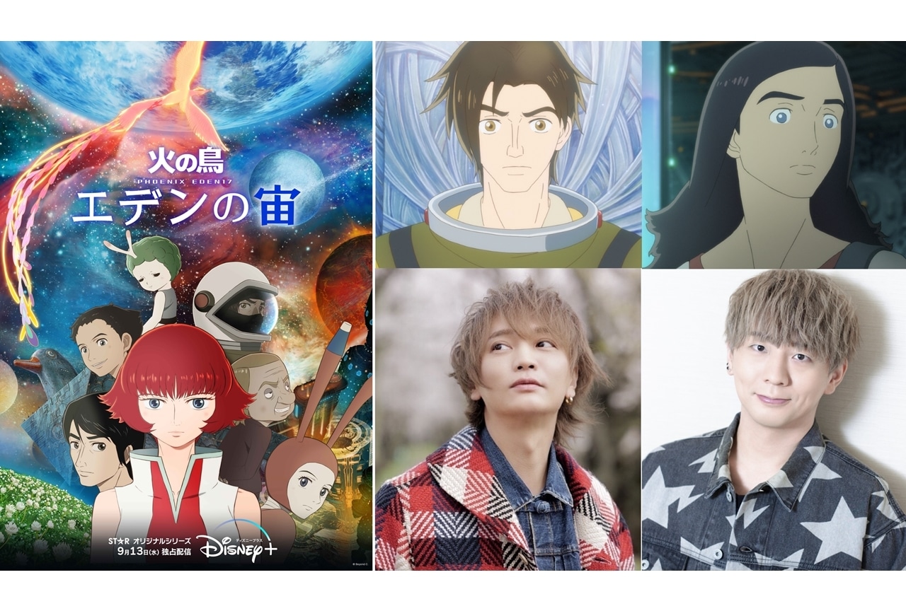『火の鳥 エデンの宙』追加声優に浅沼晋太郎・木村良平、コメント到着!