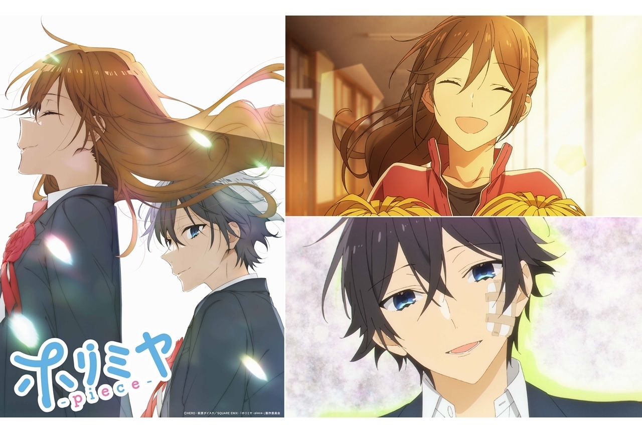 『ホリミヤ -piece-』キービジュアル第二弾・最終回直前PV解禁