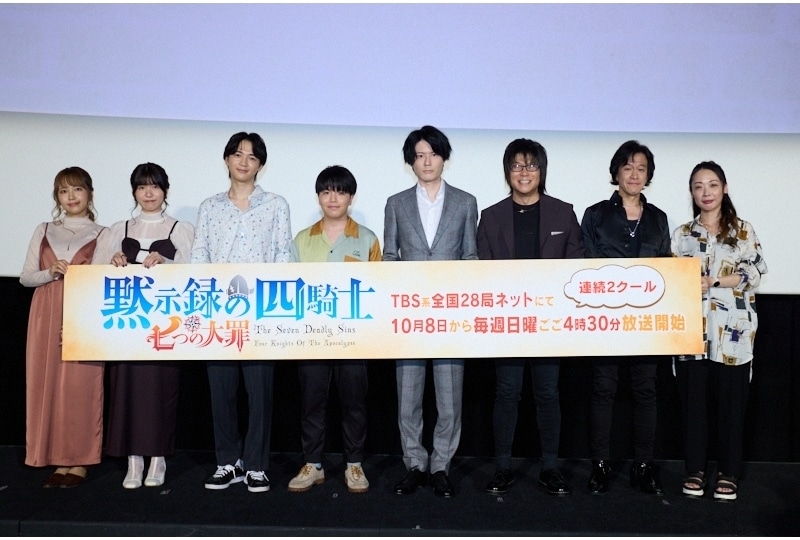秋アニメ『七つの大罪 黙示録の四騎士』先行プレミア上映会公式レポート