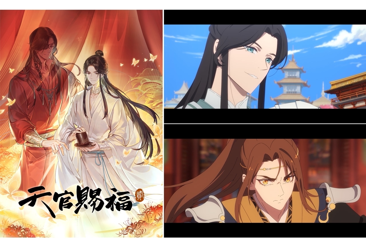 秋アニメ『天官賜福 貮』中秋節PV（日本語字幕ver）公開！