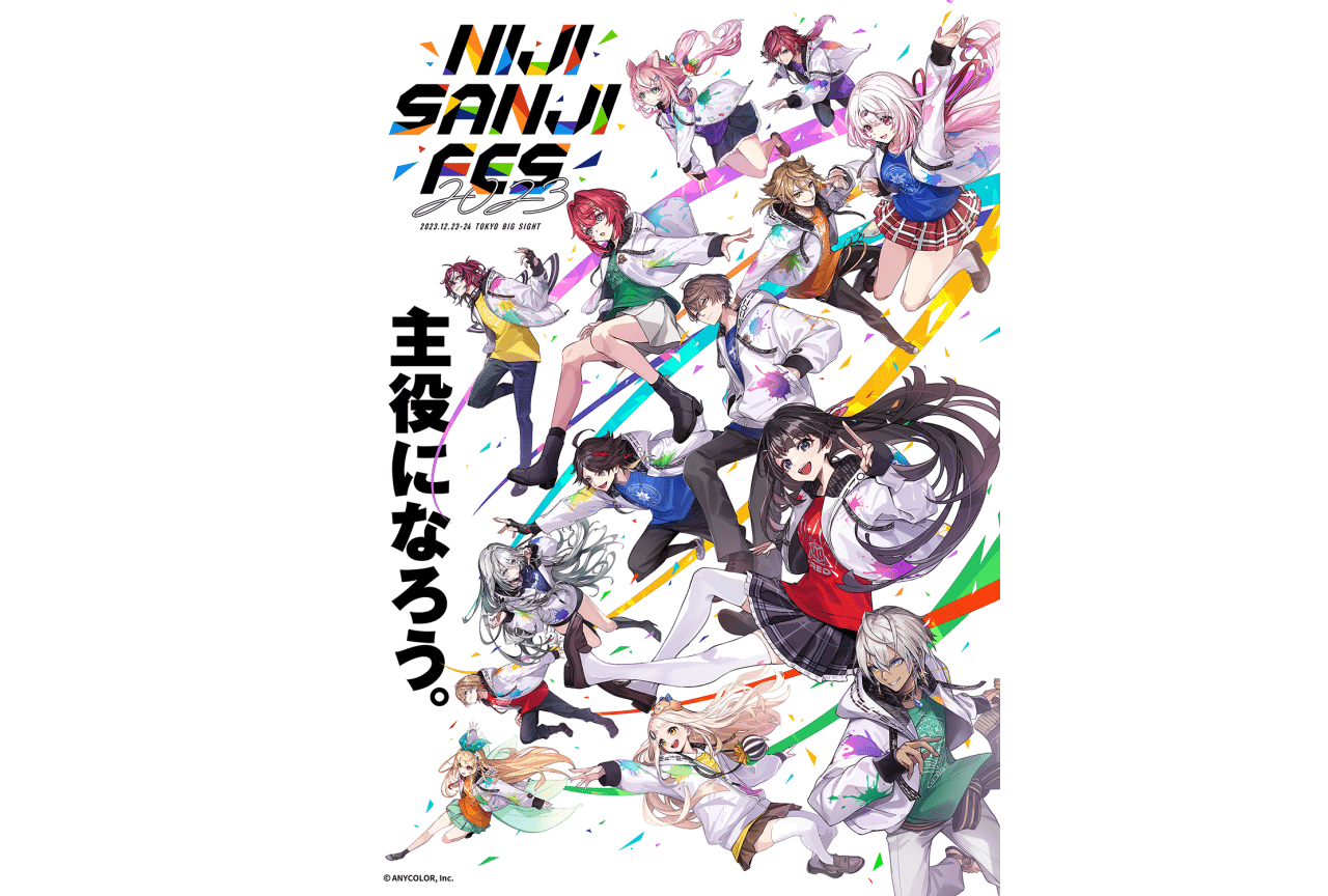 「にじさんじフェス2023」キービジュアル公開