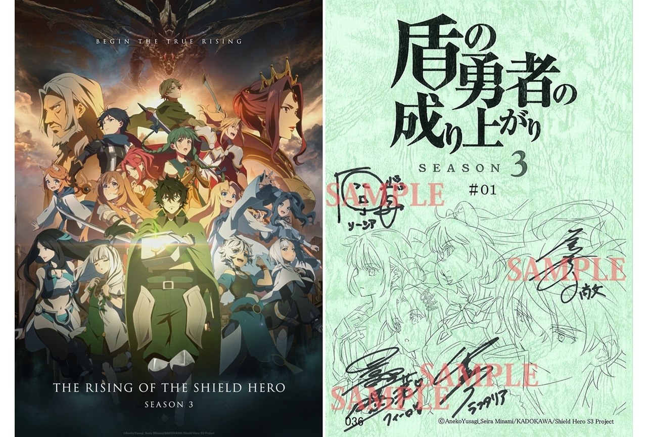 秋アニメ『盾の勇者の成り上がり Season 3』10月6日放送・配信スタート！