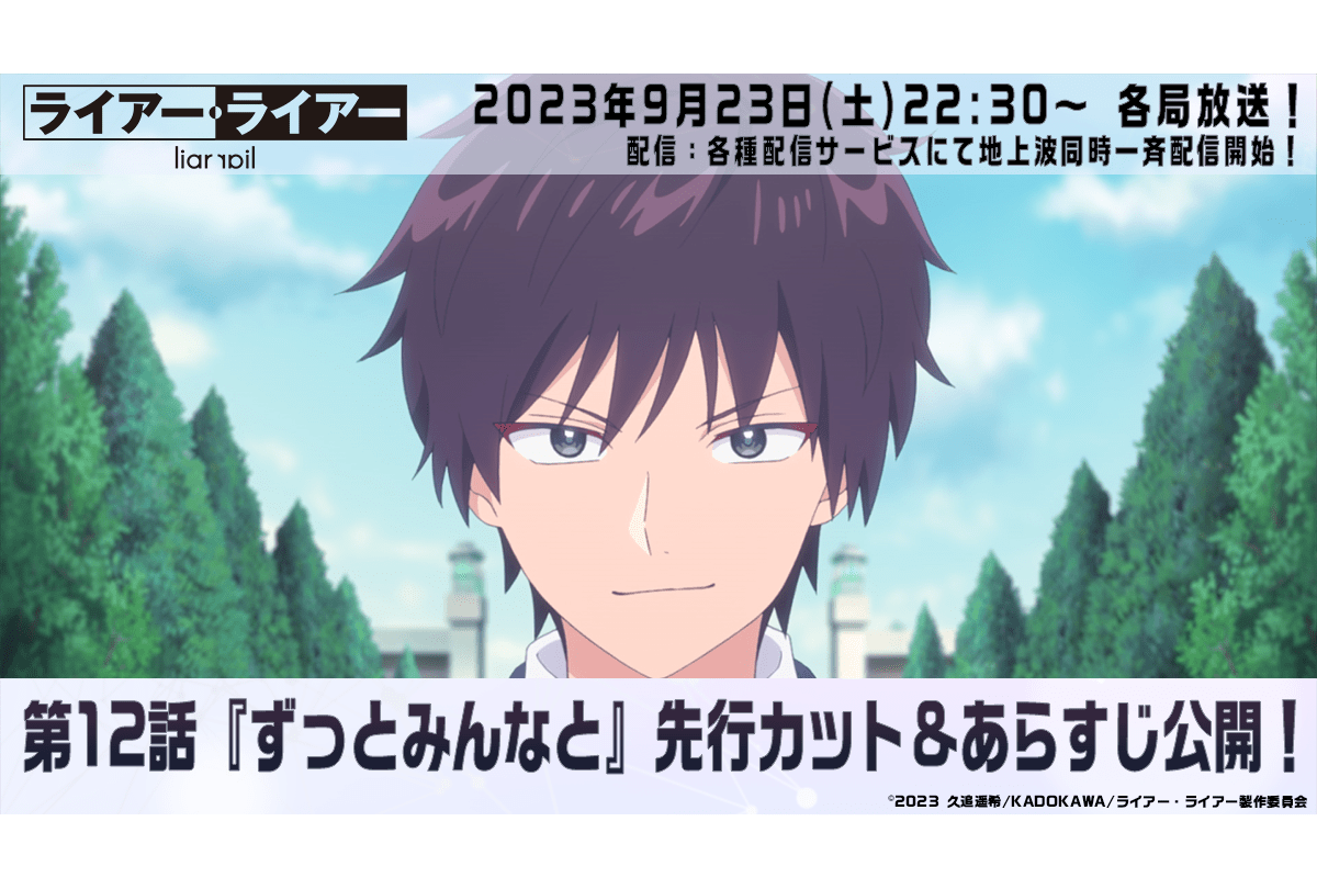 『ライアー・ライアー』第12話(最終回)あらすじ&先行カット