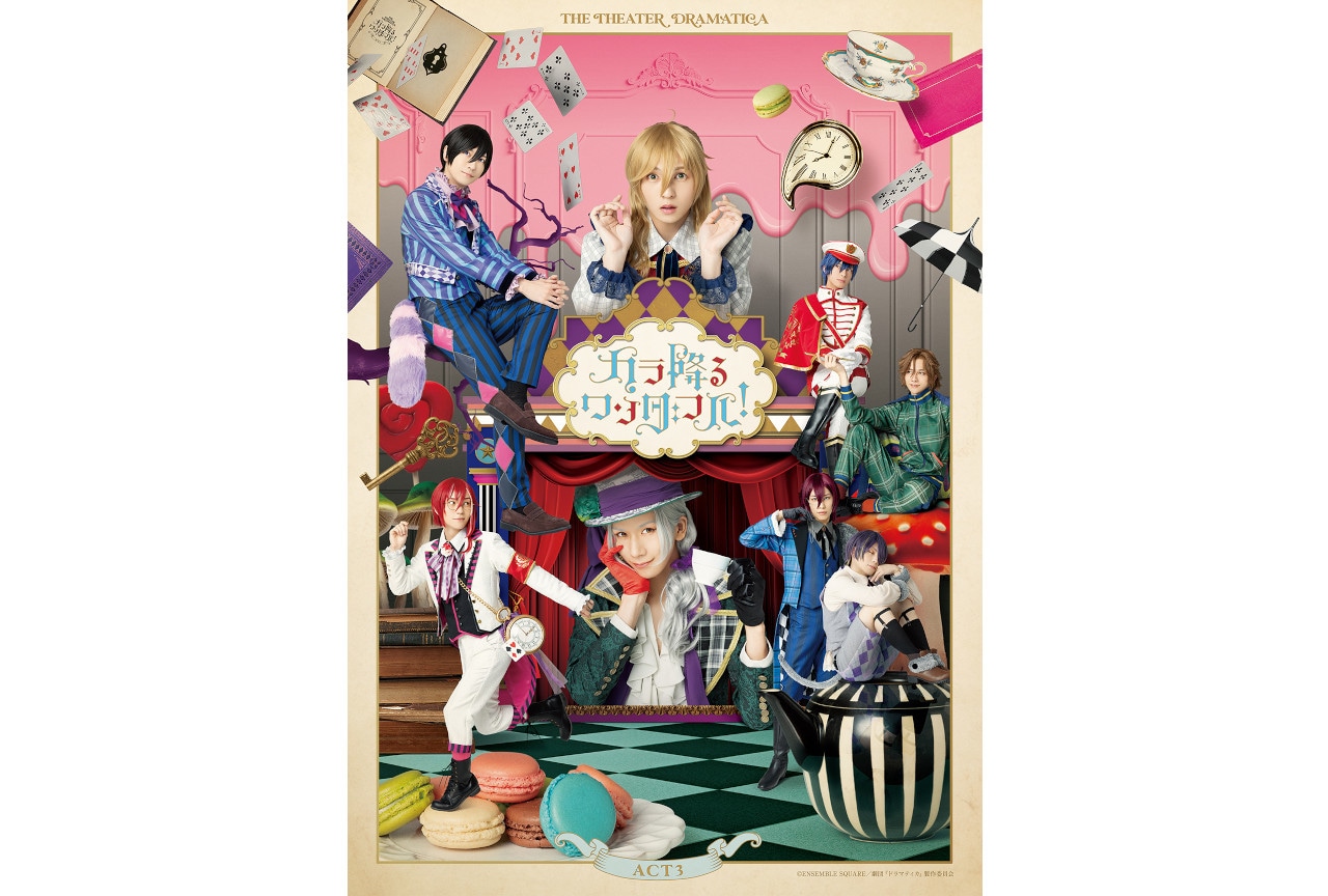 宮崎湧＆松田岳ら出演の劇団『ドラマティカ』ACT3キービジュ解禁