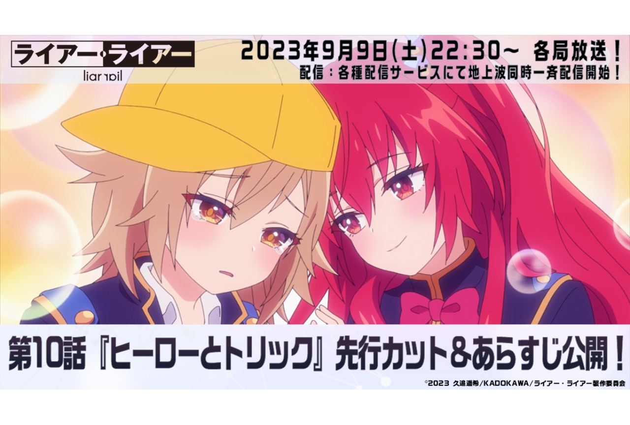 『ライアー・ライアー』第10話あらすじ&場面カット公開