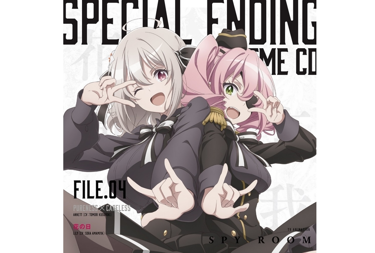 『スパイ教室 2nd season』スペシャルEDテーマCD第4弾のジャケット解禁