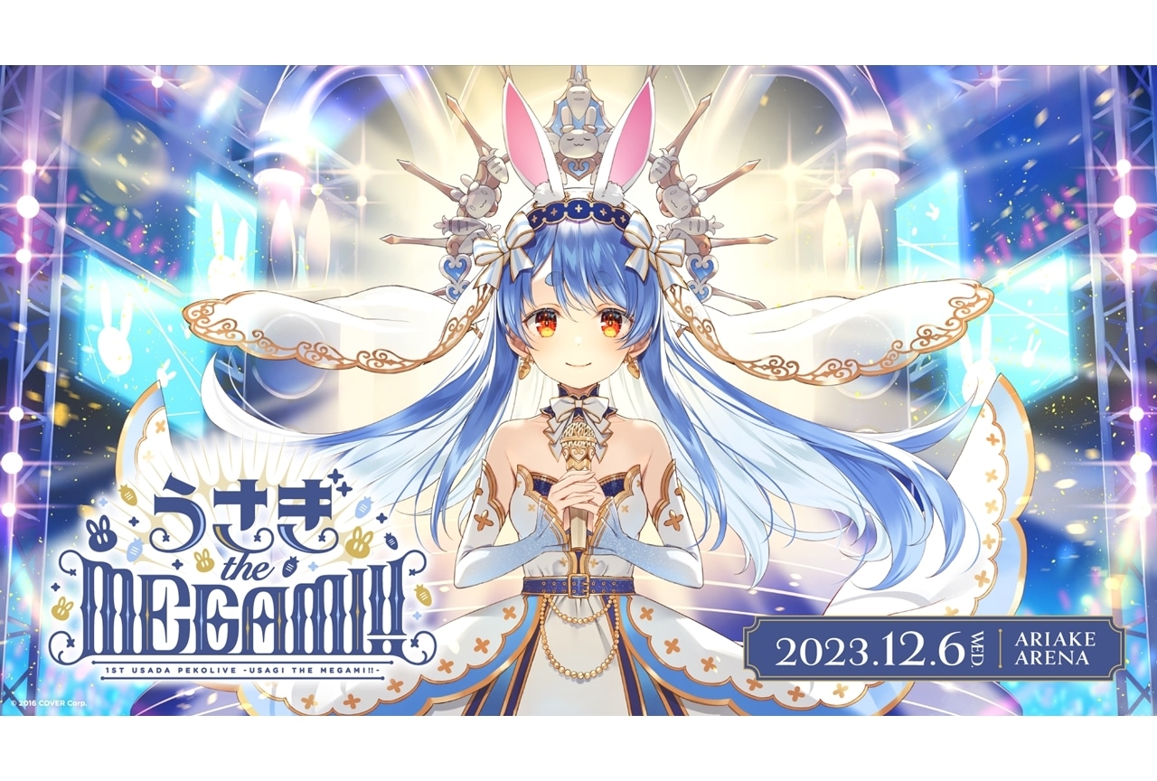 ホロライブ所属・兎田ぺこら1stソロライブが開催決定！