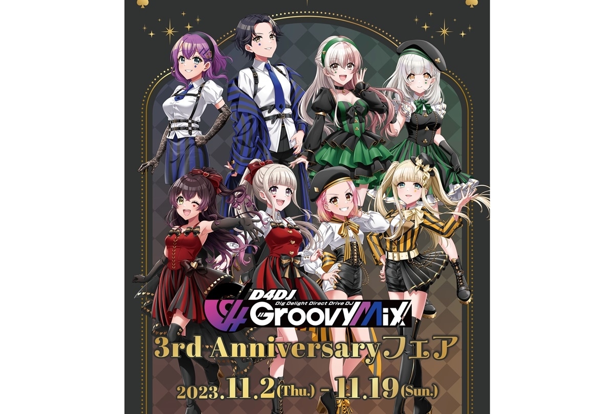 ゲーマーズ「D4DJ Groovy Mix 3rd Anniversaryフェア」開催