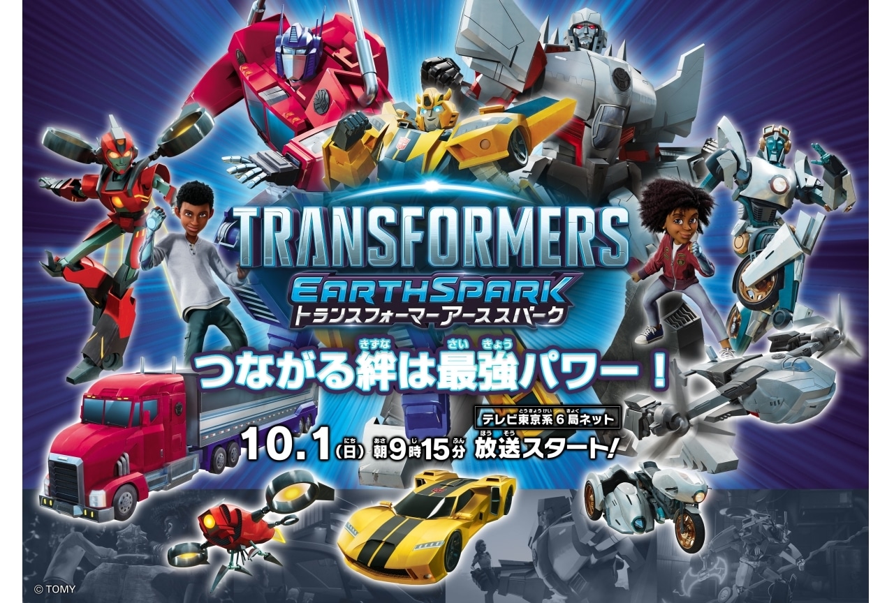 『トランスフォーマー アーススパーク』放送決定・吹き替え声優は玄田哲章ら
