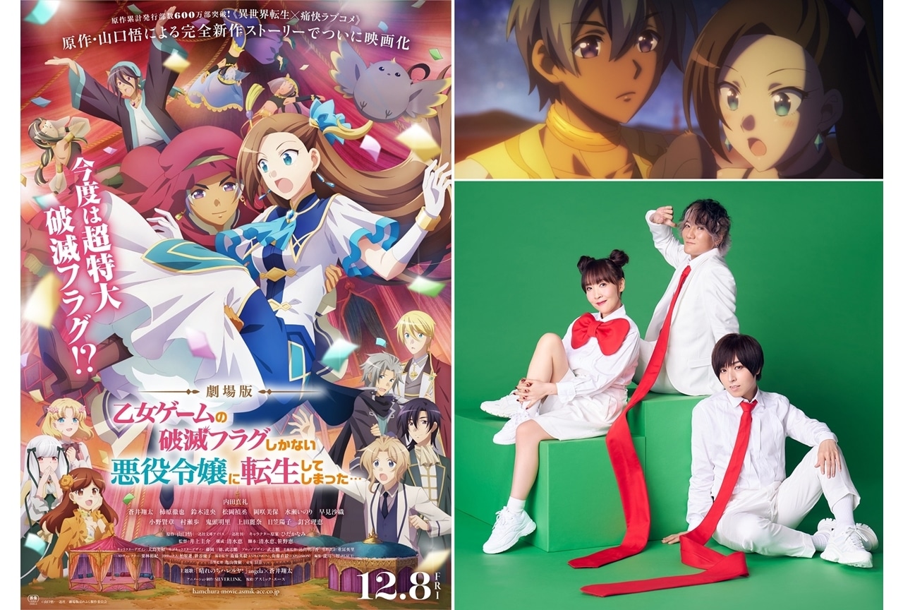 劇場版『はめふら』本予告公開、追加声優に釘宮理恵ら6名発表！