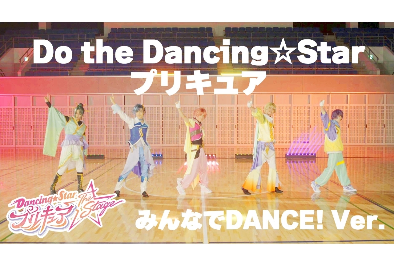 『ぼくプリ』メインテーマソングのダンスMV、キャラ相関図など公開