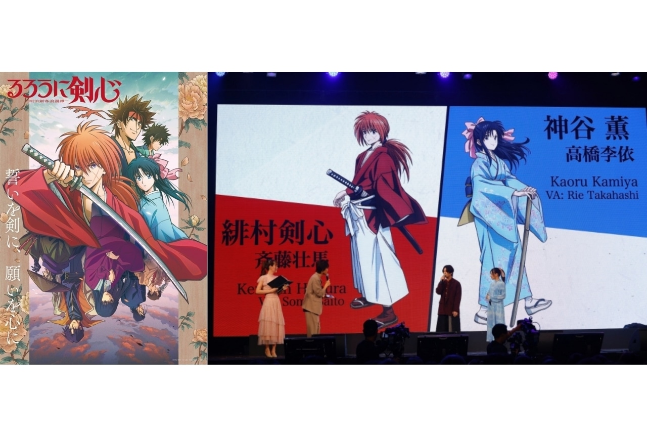 『るろうに剣心 －明治剣客浪漫譚－』AOF 2023ステージレポート