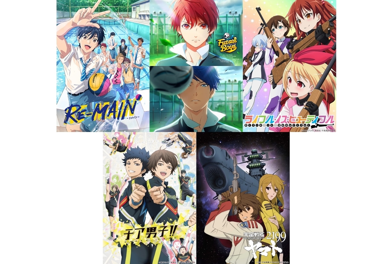 『RE-MAIN』『宇宙戦艦ヤマト2199』などが無料プレミア配信決定