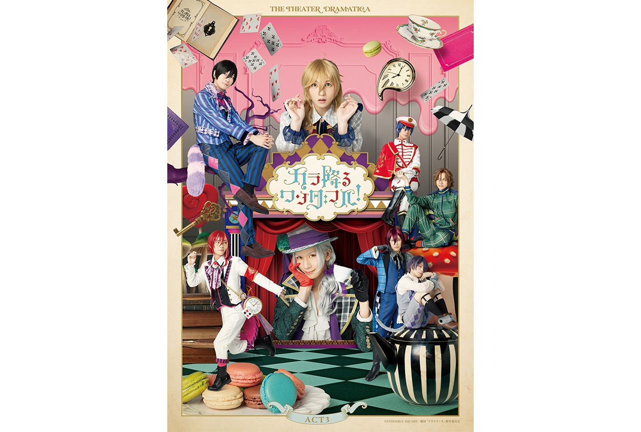 劇団『ドラマティカ』ACT3／カラ降るワンダフル！の公演PV公開