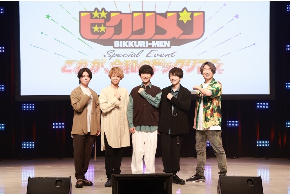 秋アニメ『ビックリメン』放送開始記念SPイベント公式レポート
