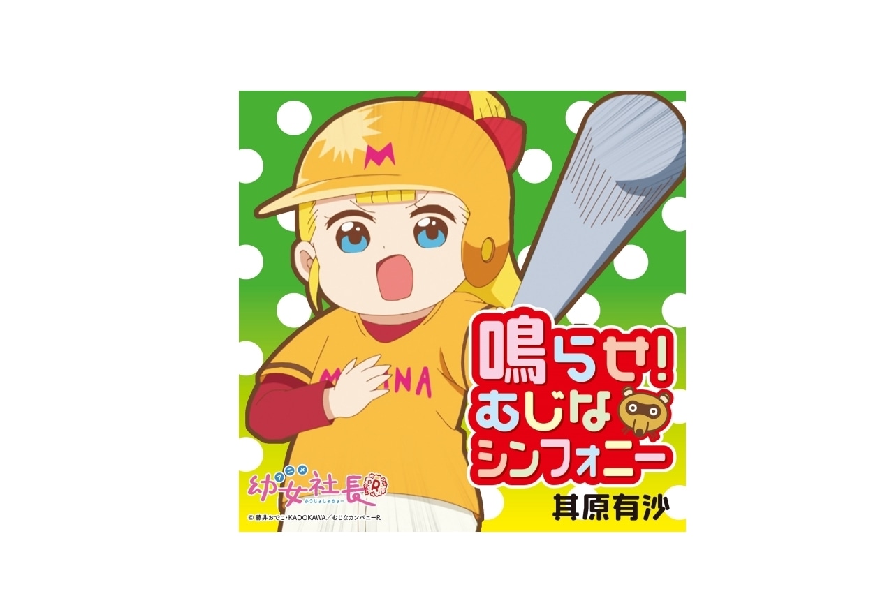 『幼女社長R』OPテーマのMVが公開