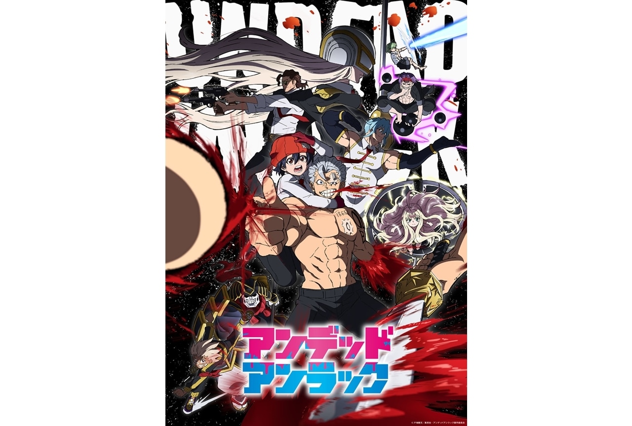 秋アニメ『アンデッドアンラック』メインビジュアル公開！