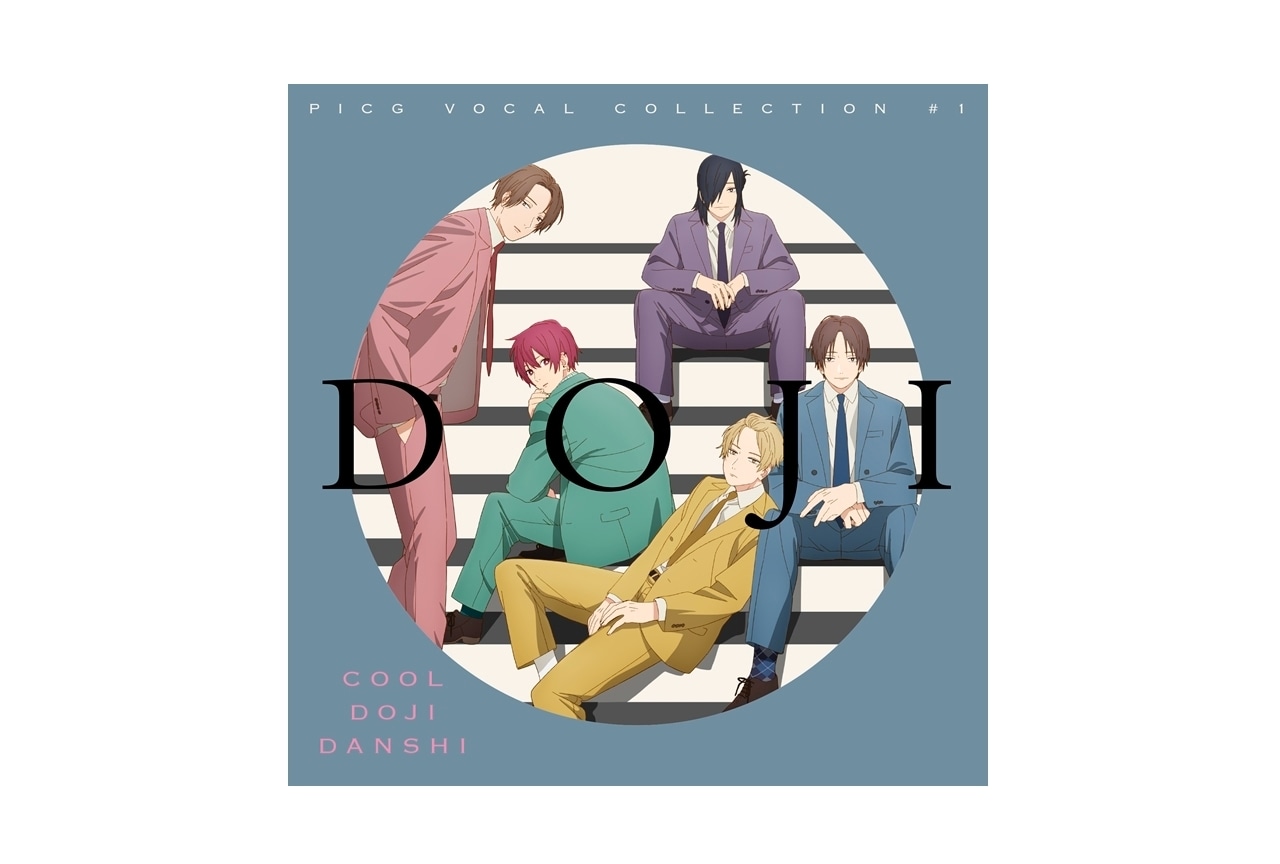 『クールドジ男子』新曲CD描き下ろしジャケットが公開