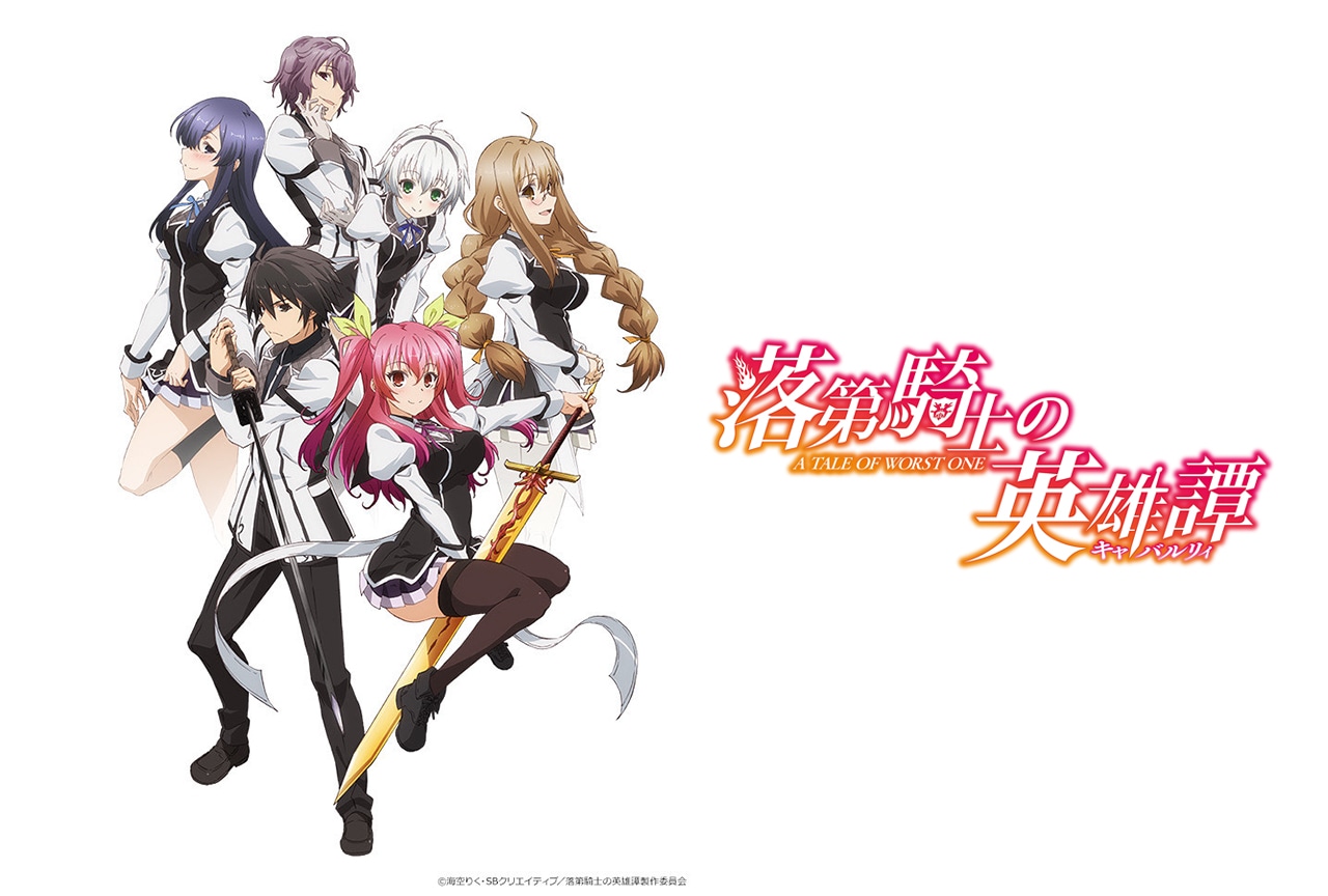 TVアニメ『落第騎士の英雄譚』全話いっき見BDが12/22発売!