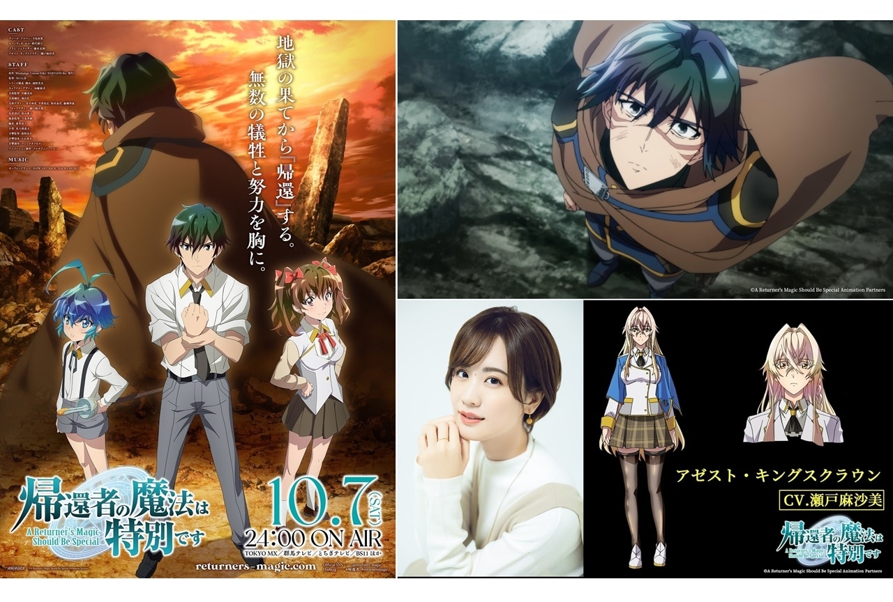 秋アニメ『帰還者の魔法は特別です』追加声優に瀬戸麻沙美