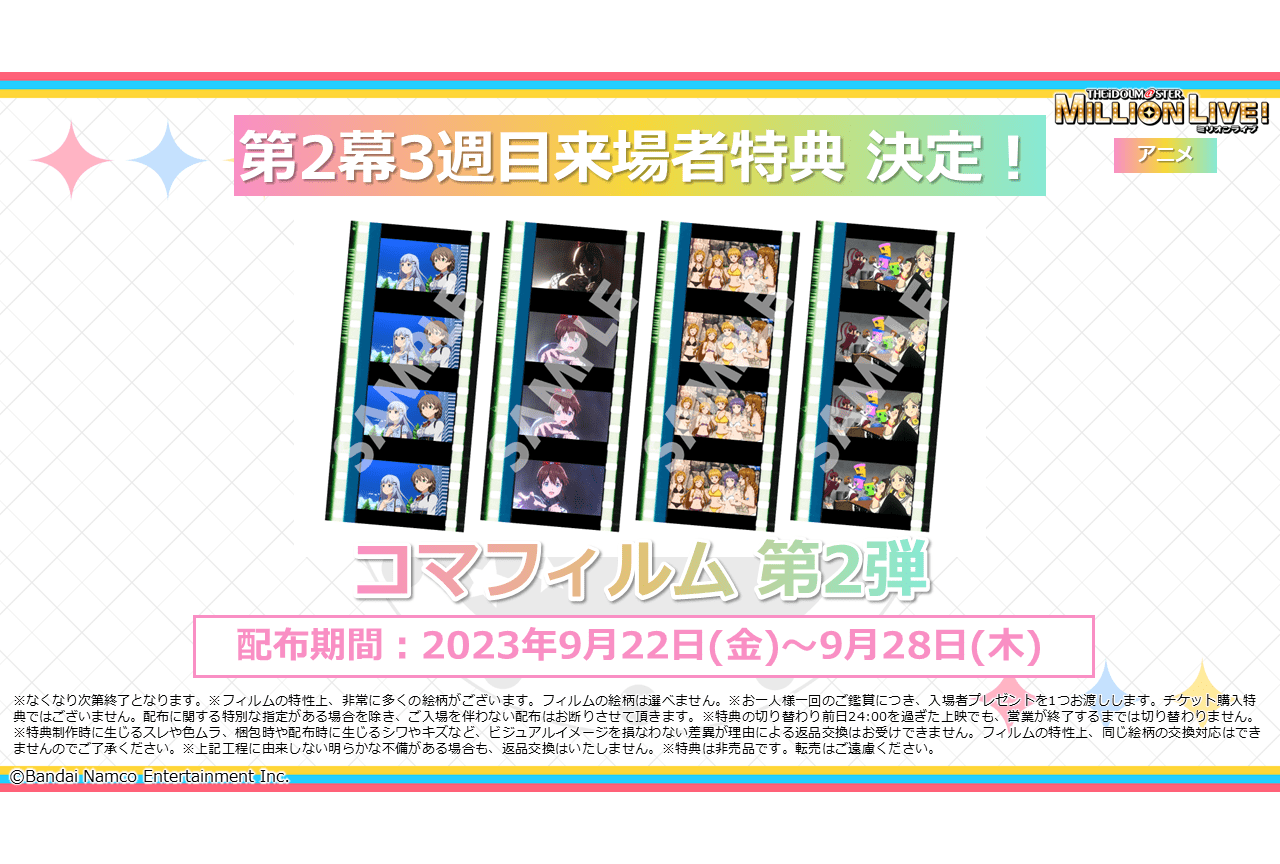 『ミリアニ』第2幕3週目来場者特典＆週替わりボイスシアターの登場メンバー公開