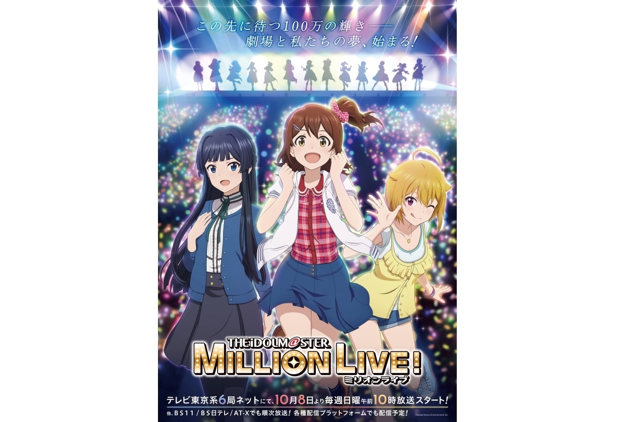 『ミリアニ』TVビジュアル公開｜10月より毎週日曜午前10時放送