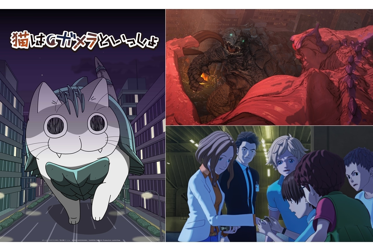 『GAMERA -Rebirth-』が『夜は猫といっしょ』とコラボ！
