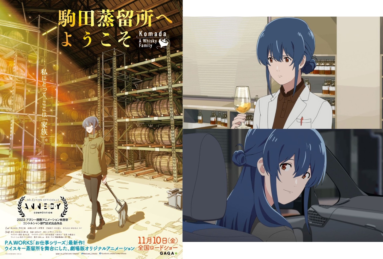 『駒田蒸留所へようこそ』先行場面カット公開｜世界各国の映画祭に出品