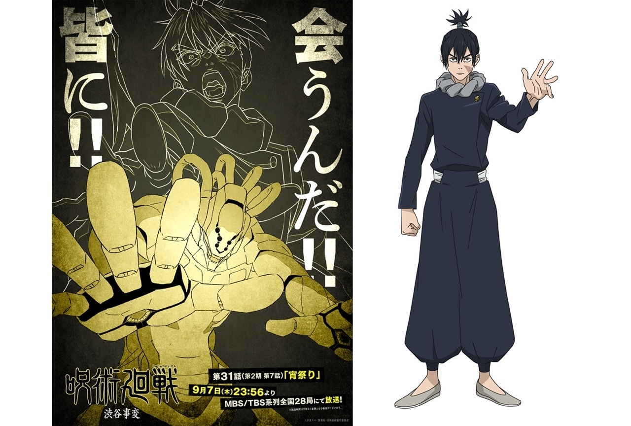 『呪術廻戦』第31話（第2期7話）「宵祭り」線画デザインビジュアル解禁！