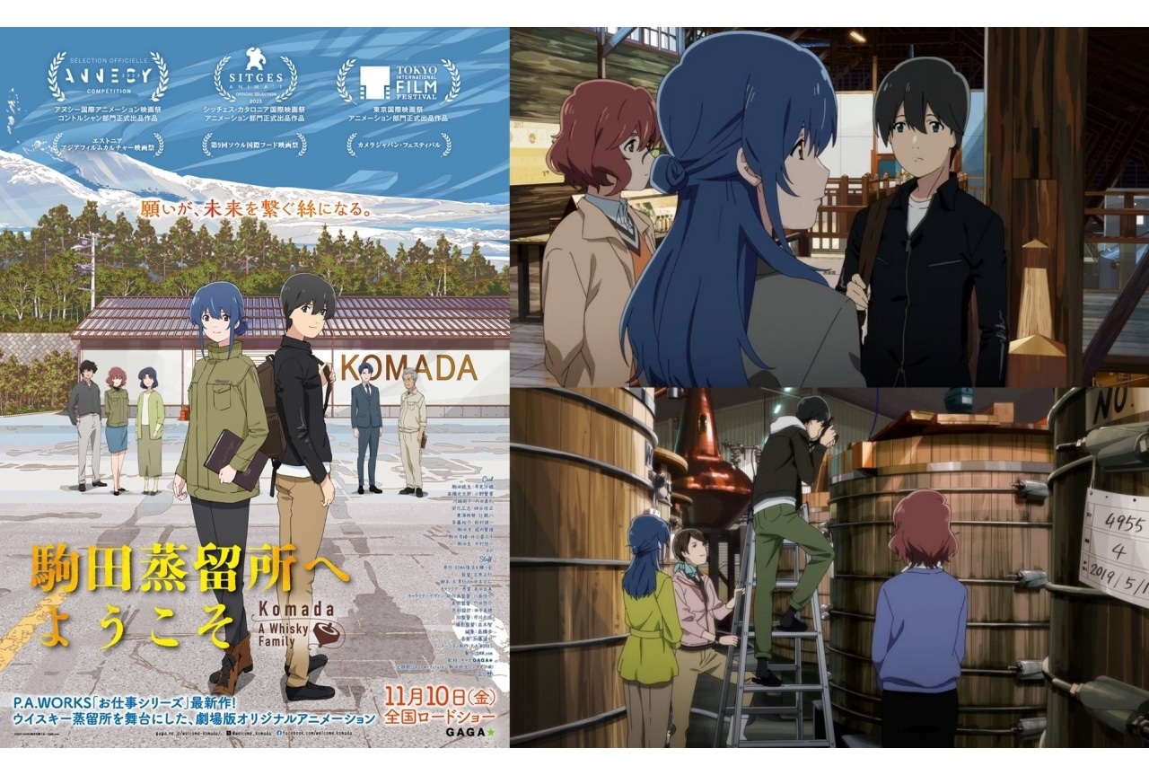 『駒田蒸留所へようこそ』メインビジュ＆本予告公開|追加声優に堀内賢雄ら