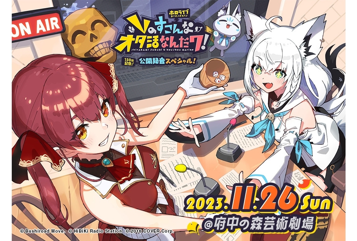 『ホロライブpresents Vのすこんなオタ活なんだワ！』公録第二弾開催決定！