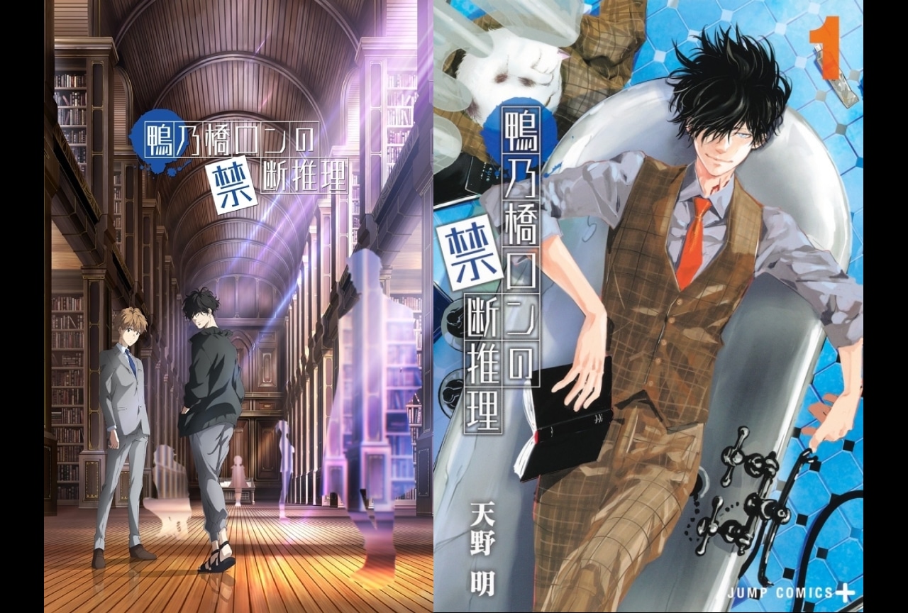 秋アニメ『鴨乃橋ロンの禁断推理』作品の魅力とアニメ化注目ポイントを紹介！