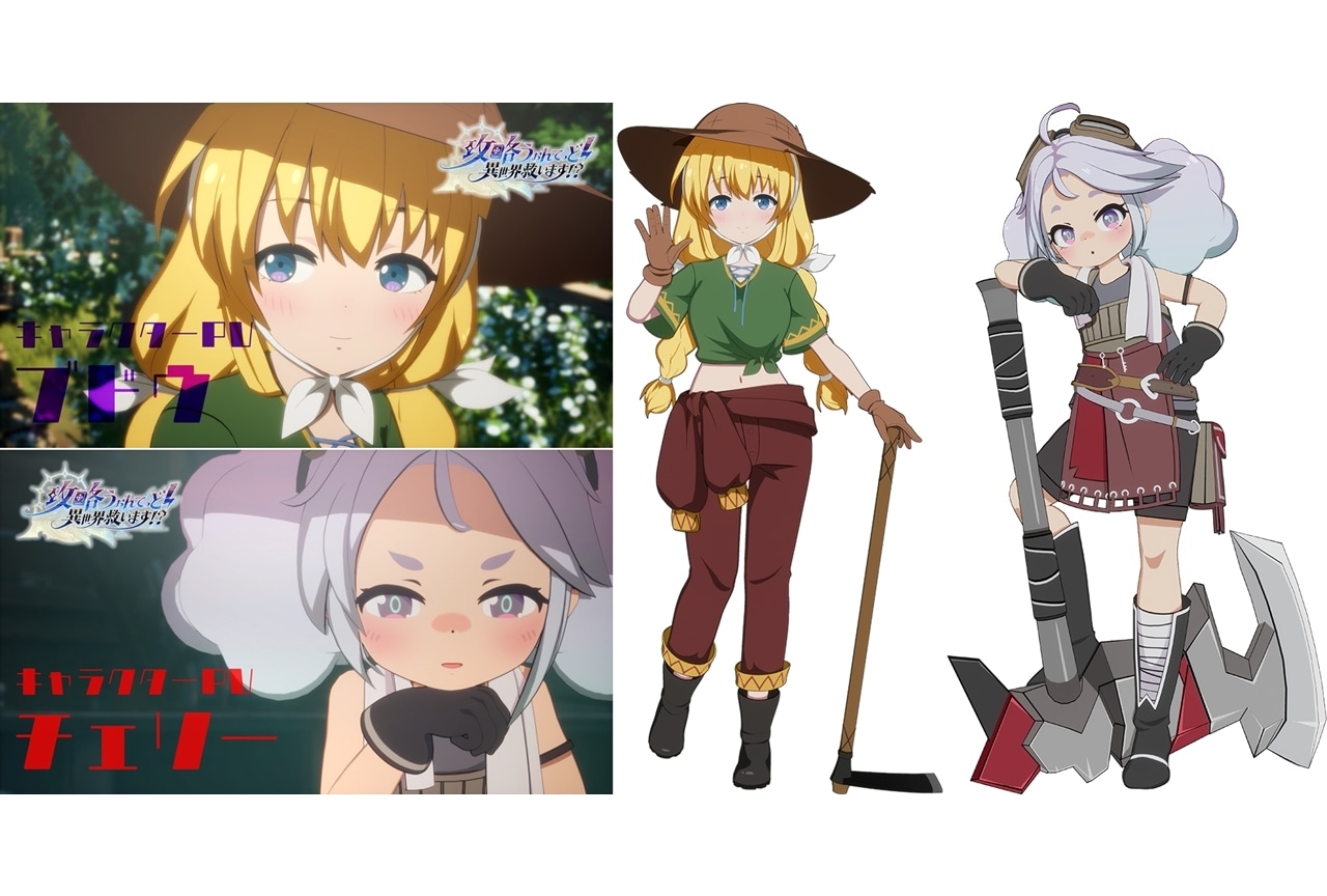 秋アニメ『攻略うぉんてっど！』ブドウとチェリーのPV＆ビジュアル解禁