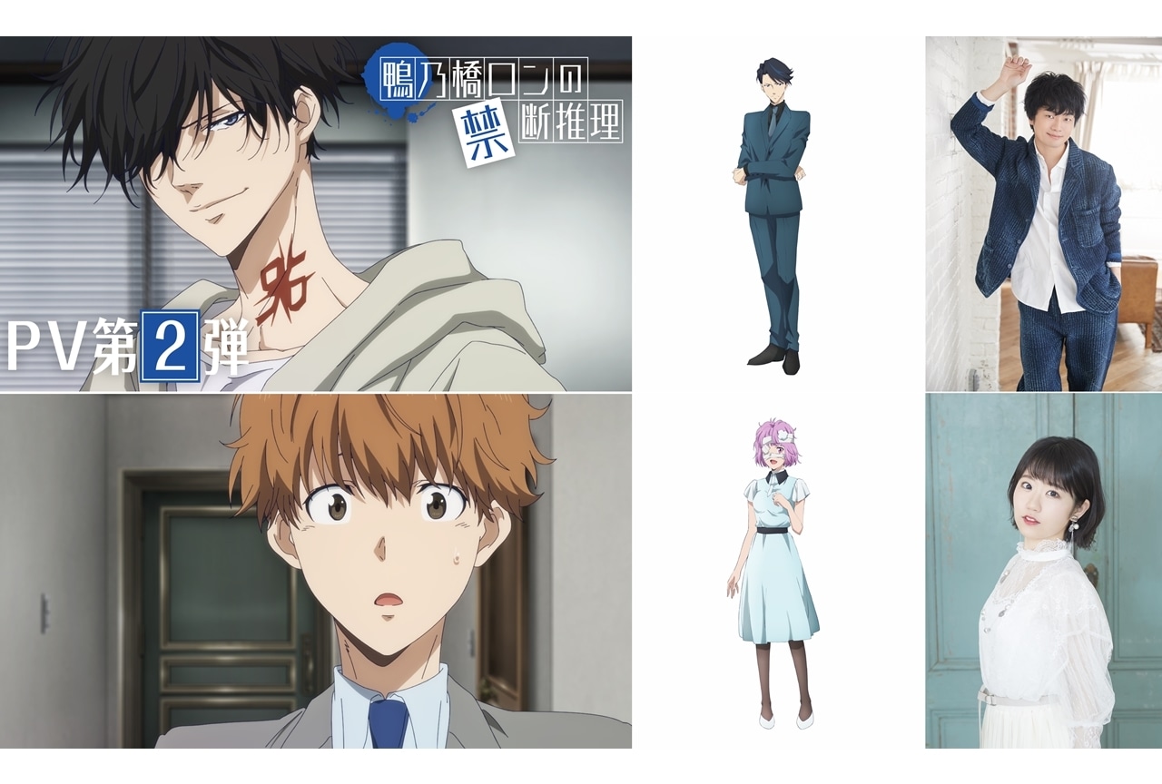 秋アニメ『鴨乃橋ロンの禁断推理』追加声優に福山潤・東山奈央、コメ到着！