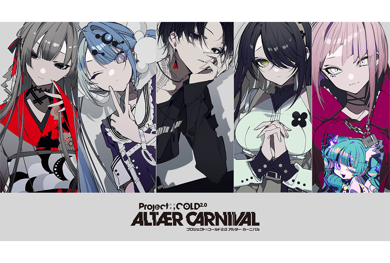 『Project:;COLD 2.0』2024年2月17日よりスタート