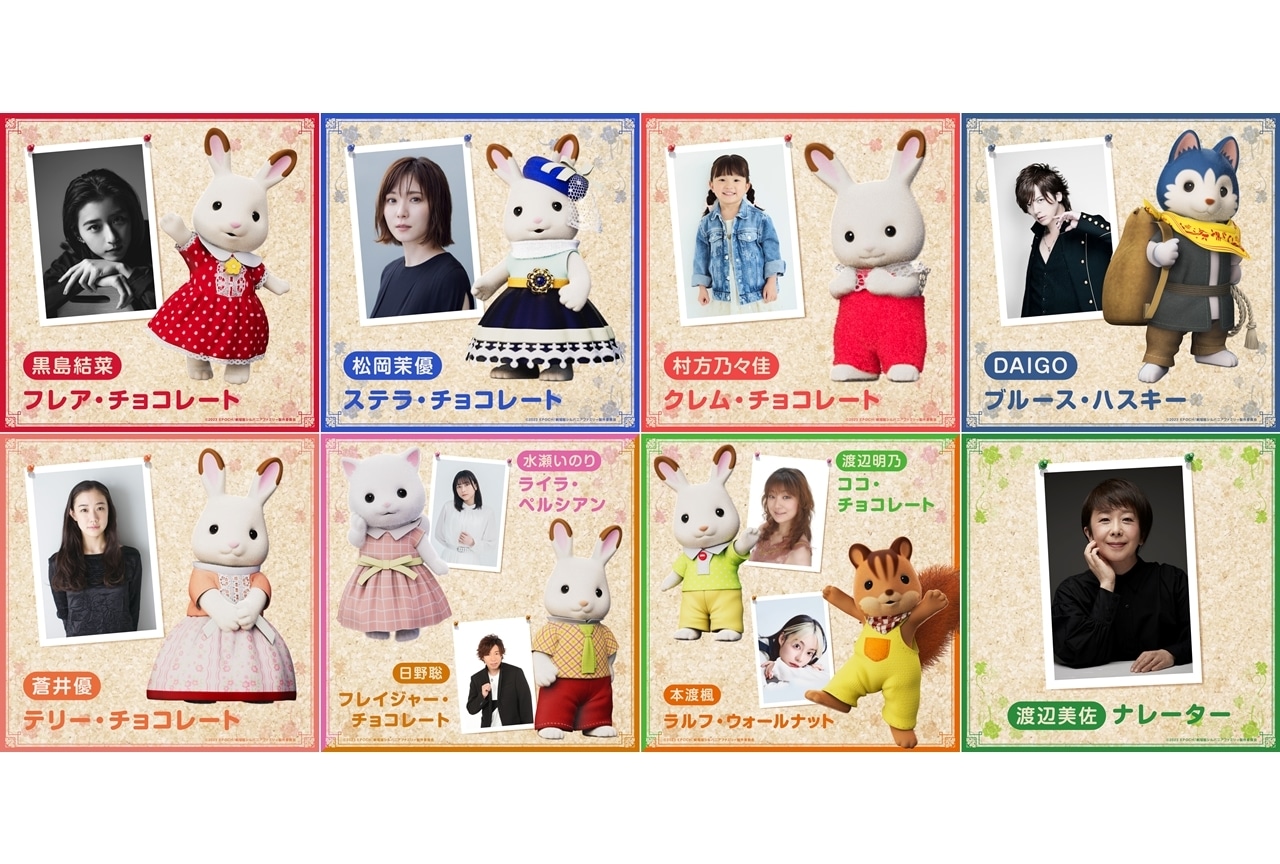 『劇場版 シルバニアファミリー フレアからのおくりもの』黒島結菜ら声優発表!