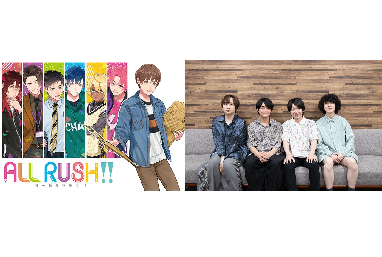 『ALL RUSH!!』CD第1巻出演声優のインタビューが到着!