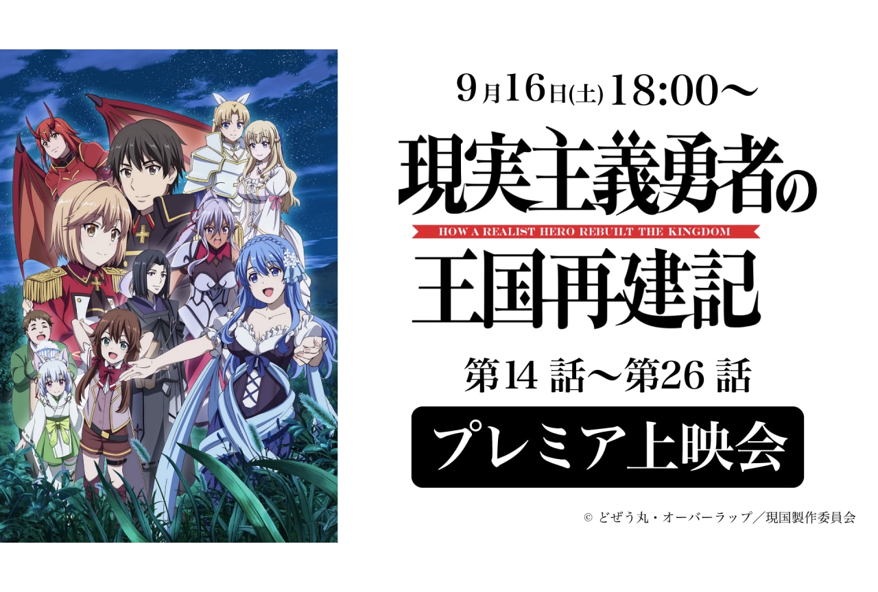 『現国アニメ』第二部全13話一挙公開|9/16にイッキ見上映会も実施