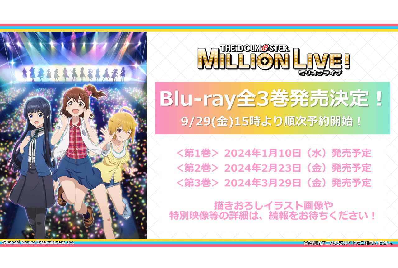 『アイドルマスター ミリオンライブ!』Blu-ray全3巻が発売決定