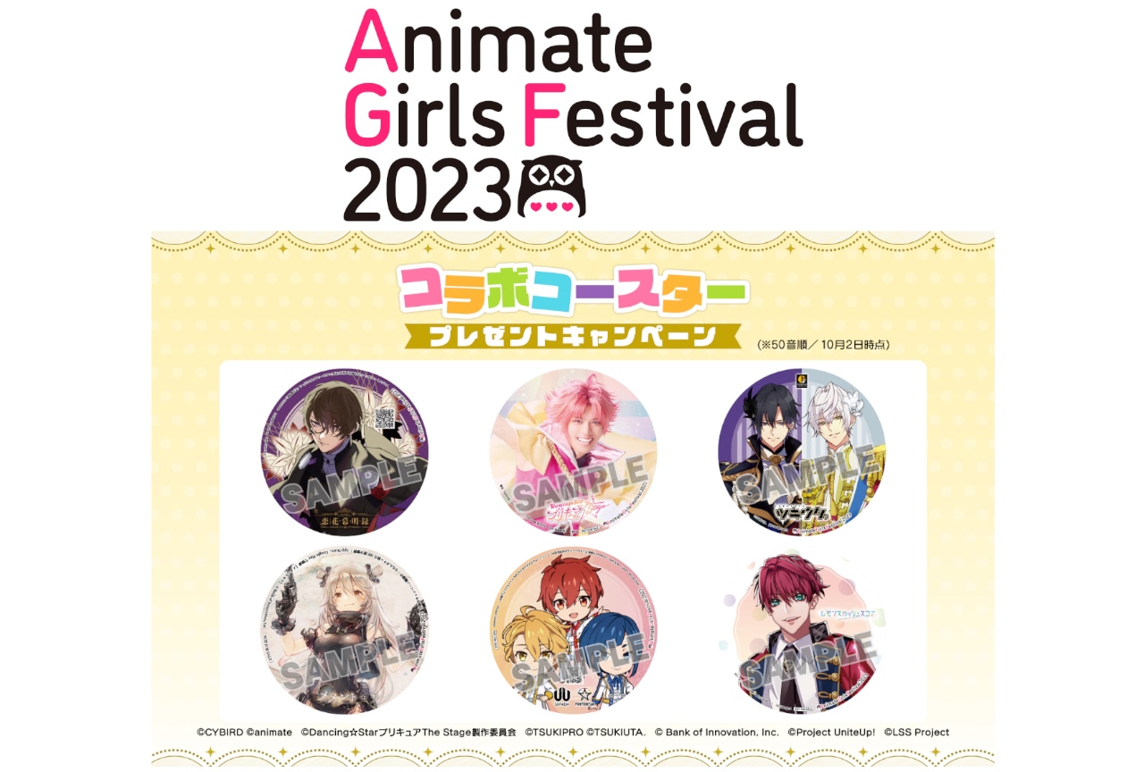 AGF2023のメイン会場MAPや池袋の街ナカ企画などの情報公開