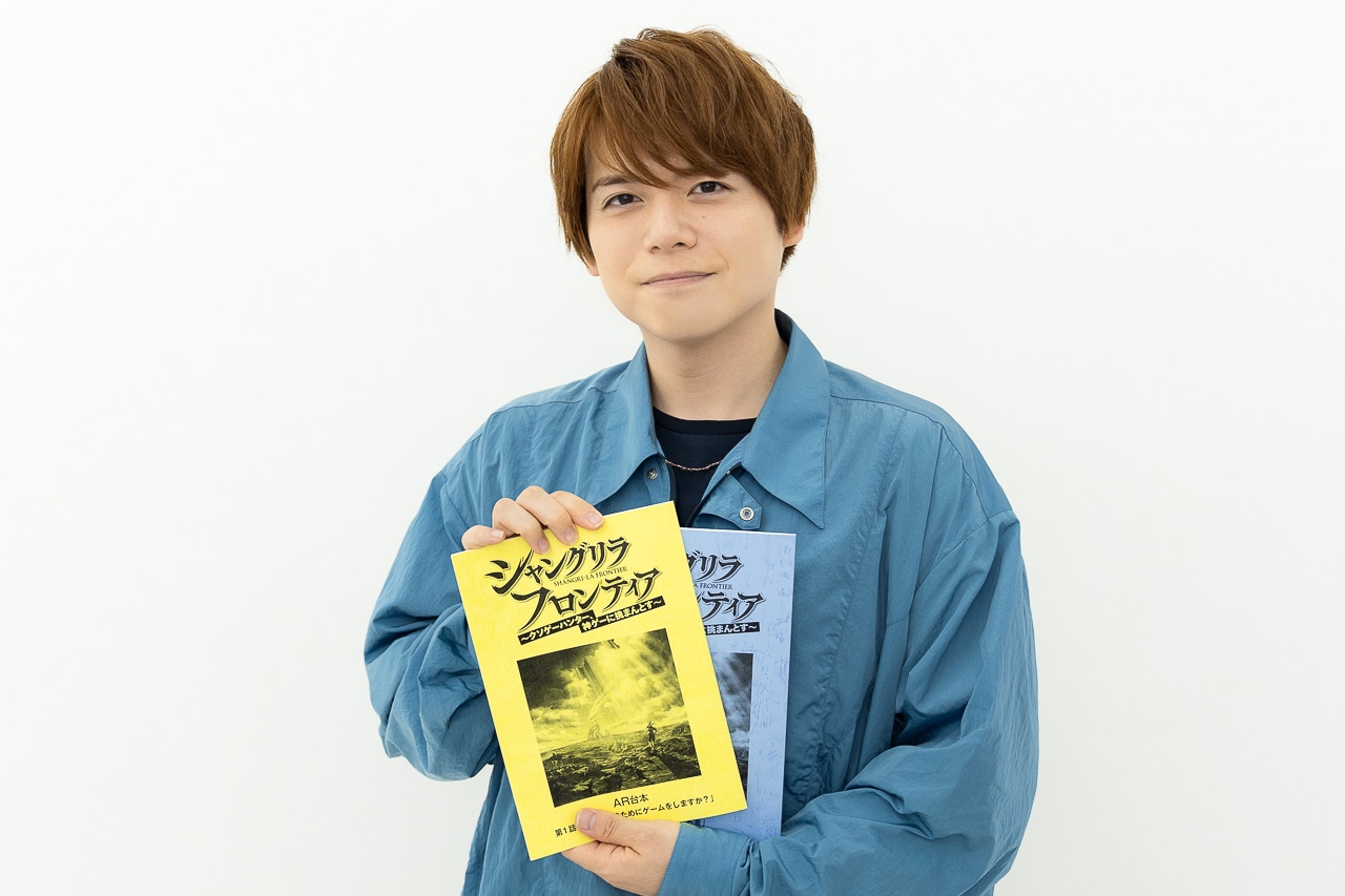 『シャングリラ・フロンティア』内田雄馬さんインタビュー