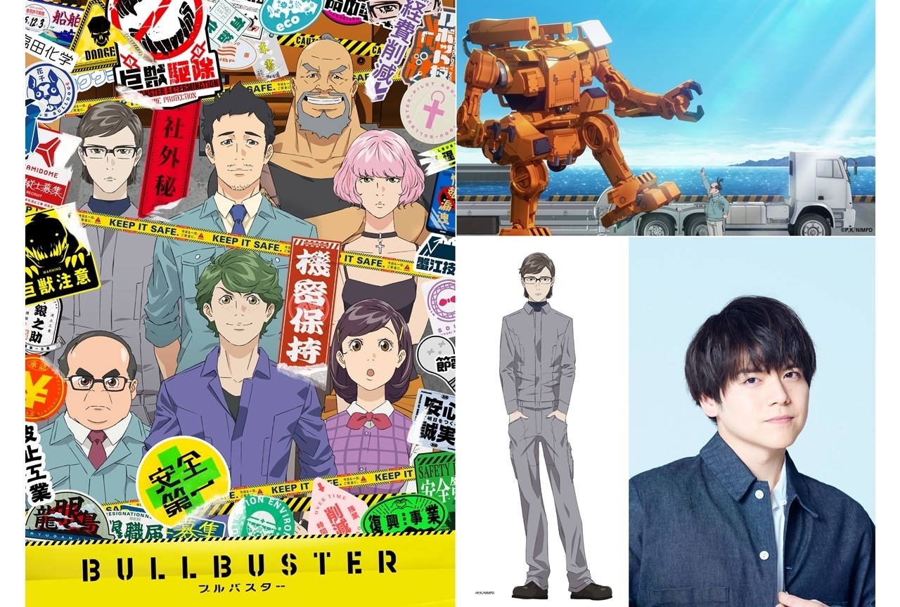 『ブルバスター』追加声優に内田雄馬、コメント到着！