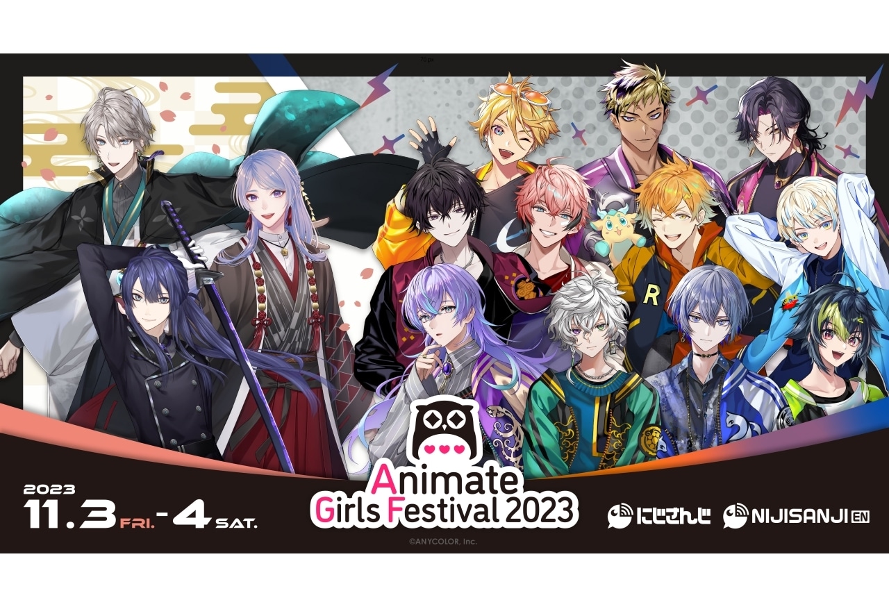 「にじさんじ」「NIJISANJI EN」がAGF2023に出展決定