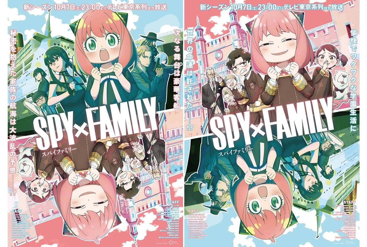 秋アニメ『SPY×FAMILY』Season 2、キービジュアル公開！初回放送は10/7に