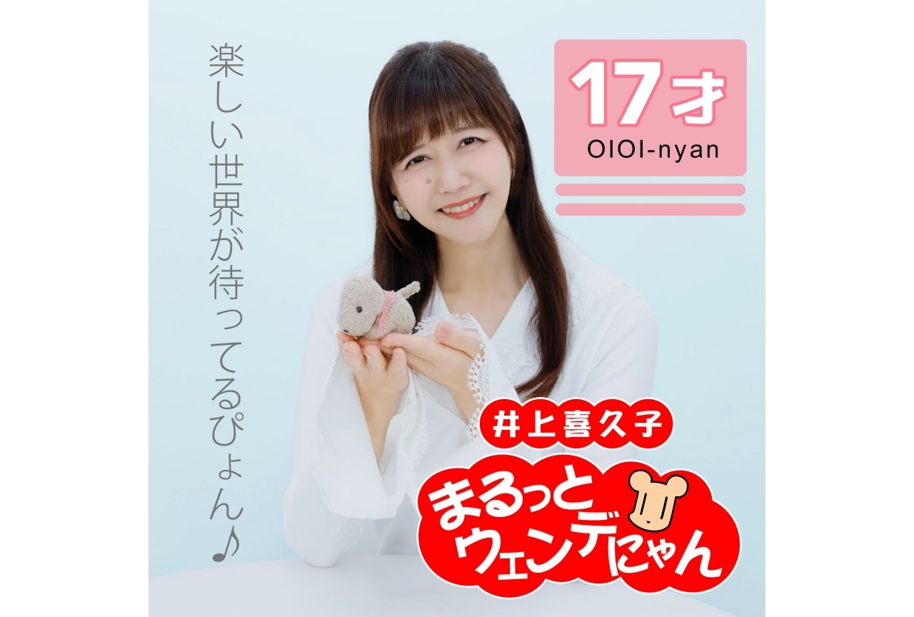 井上喜久子デビュー35周年記念、配信ベストアルバムリリース決定