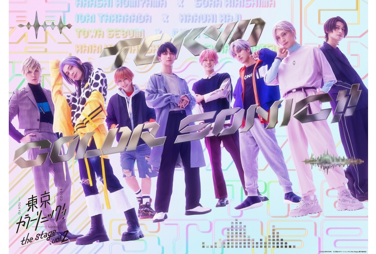舞台『東京カラーソニック!!』Vol.2のチケット先行受付開始!
