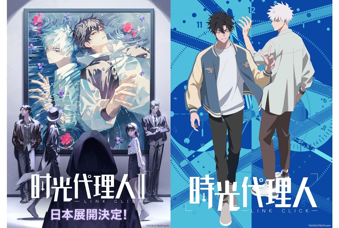 『時光代理人』第2期日本展開決定｜10月より第1期再放送