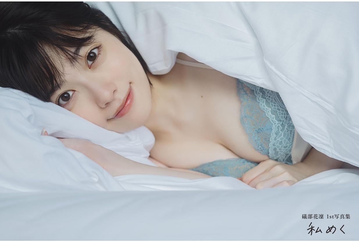礒部花凜さんの1st写真集から“添い寝カット”公開！