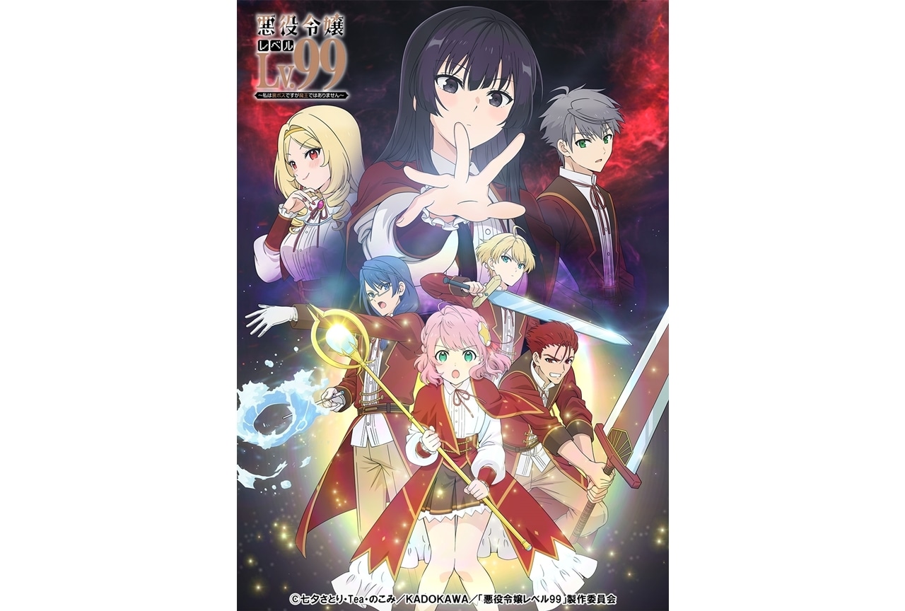 『悪役令嬢レベル99』2024年1月放送、出演声優にファイルーズあいら6名